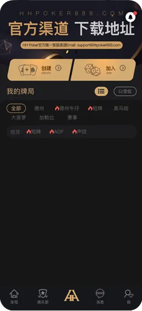 HHpoker是HHpoker吗-德州扑克牌桌界面